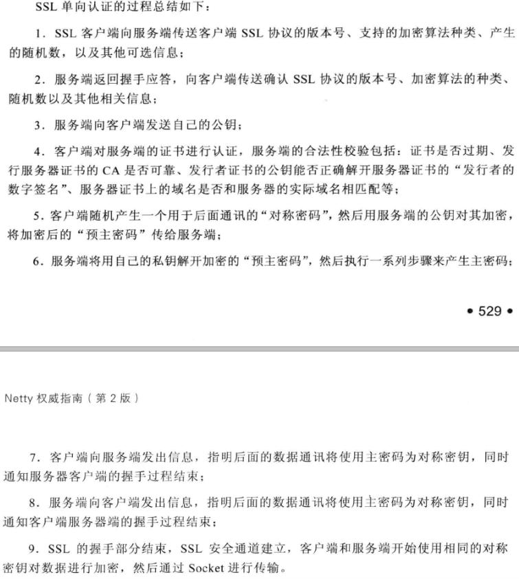 Netty权威指南 第2版