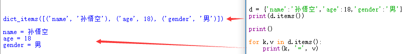 python字典的遍历