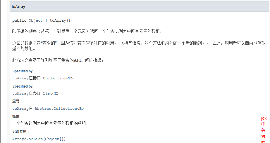 JAVA中数组和集合的相互转换