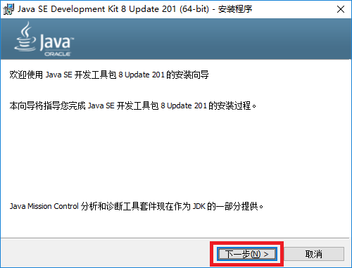 java se development kit 8 update 201 64 bit download