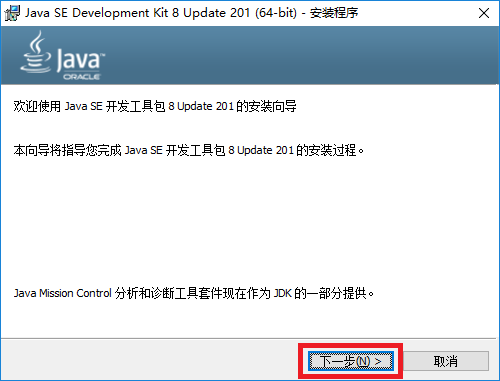 java se development kit 8 update 201