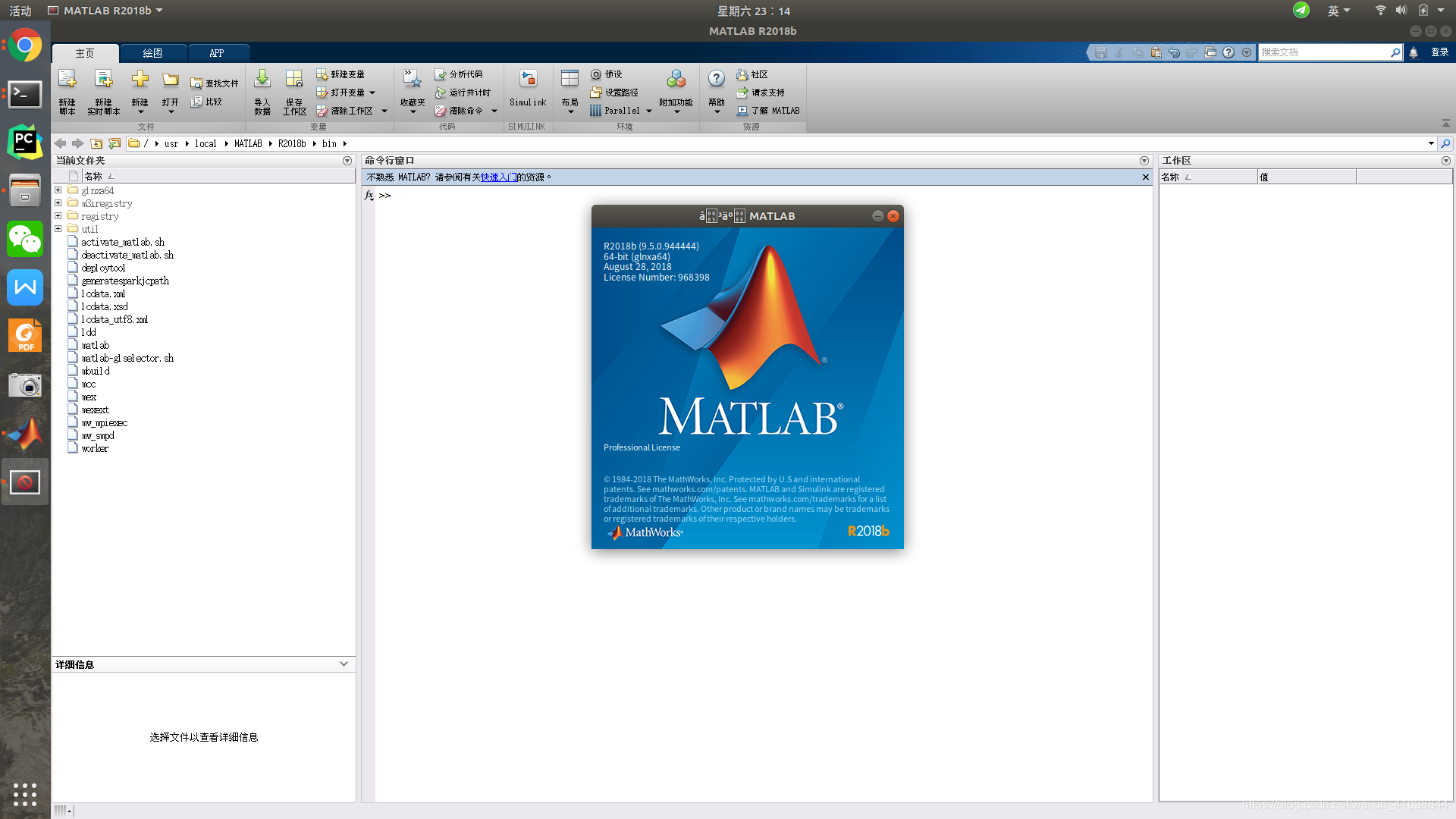 ubuntu16041804安装matlab2018b