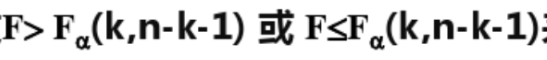 多元线性回归检验