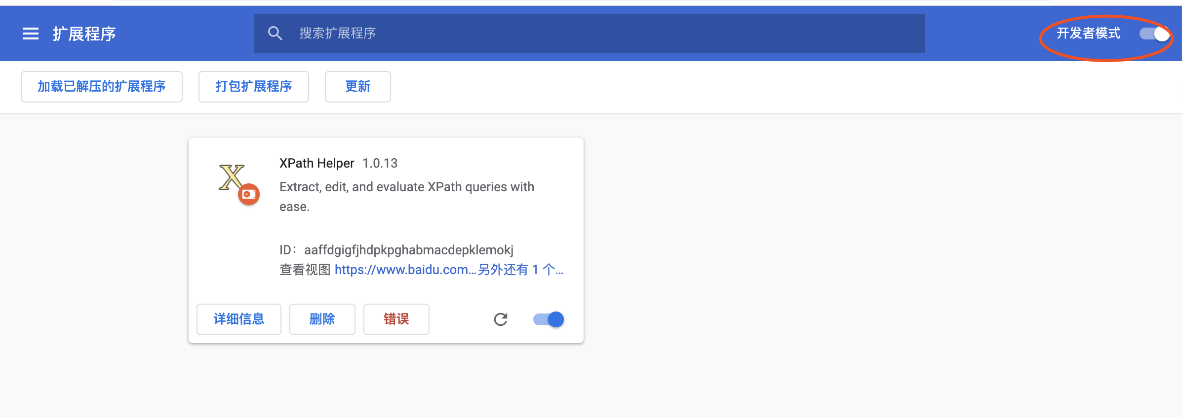 chrome 插件 xpath 的下载安装xpath,chrome,谷歌apollomiracle的博客-