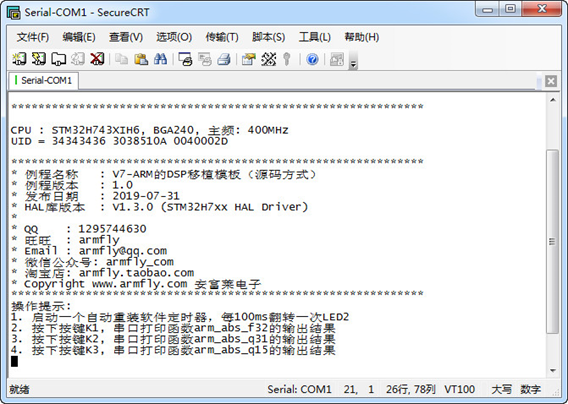 【STM32H7的DSP教程】第7章 ARM DSP源码和库移植方法（IAR8）