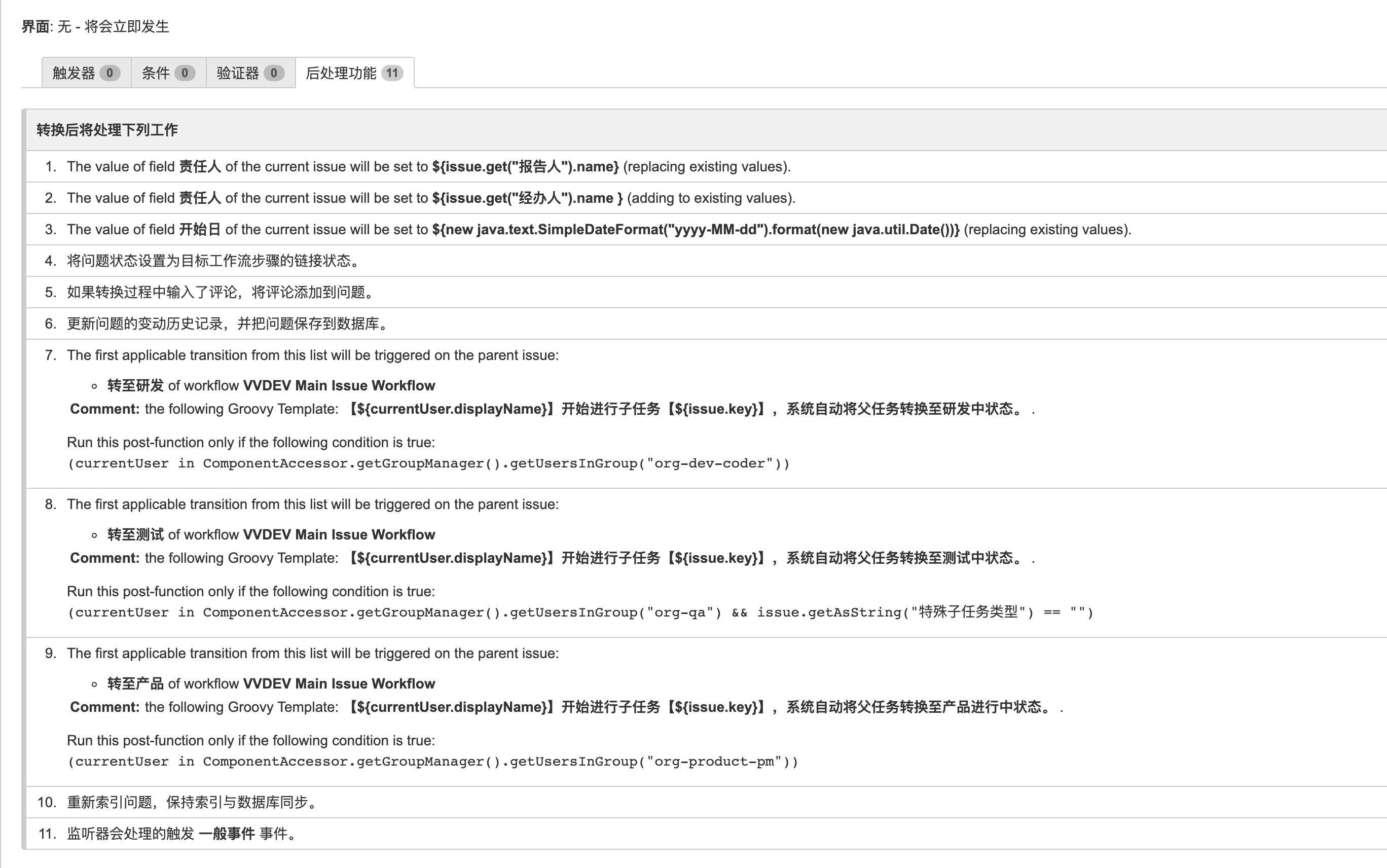 子任务的后处理功能