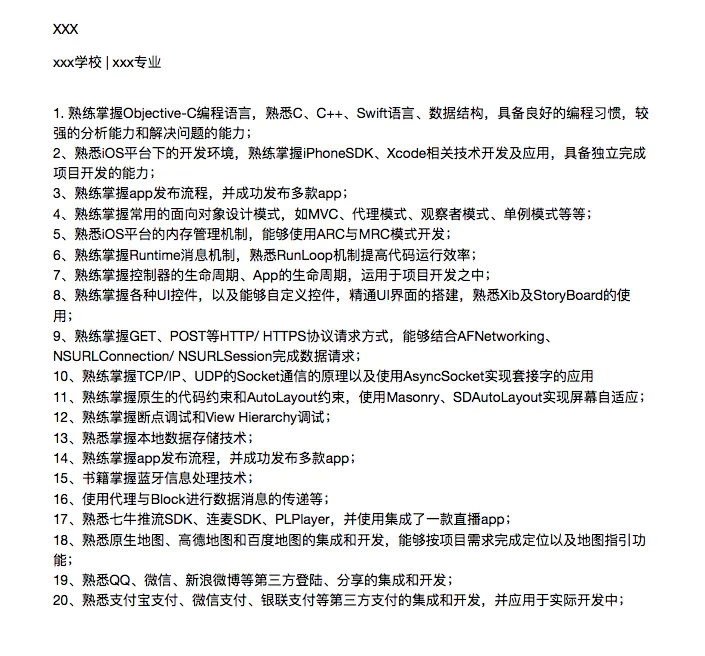 程序员如何写一份更好的简历！！