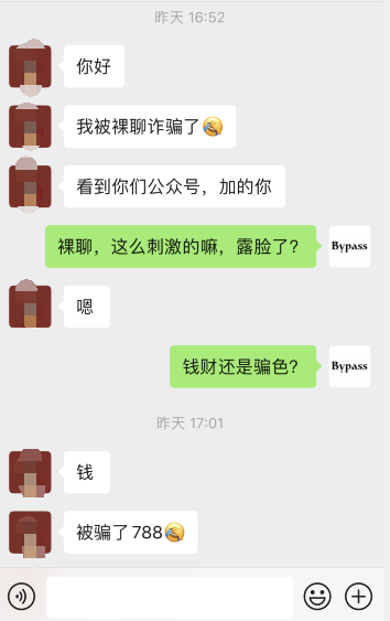 真实揭露：一段激情视频裸聊被骗的经历网络微信公众号Bypass-