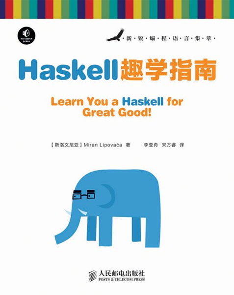 Haskell趣学指南中文版+英文版