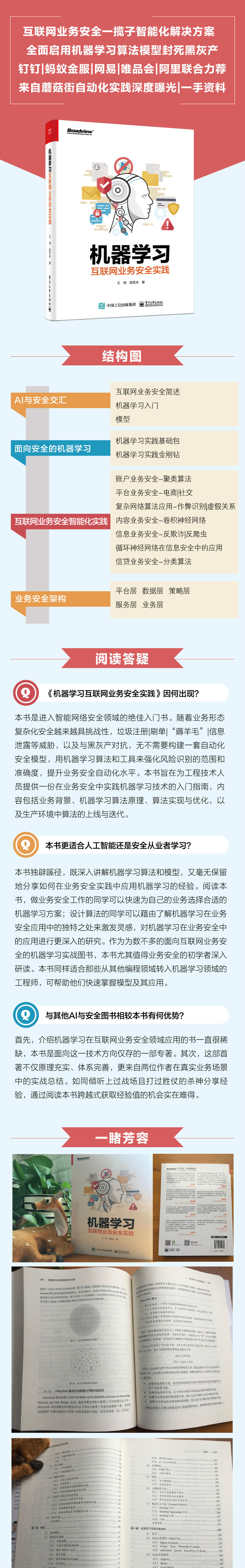机器学习互联网业务安全实践人工智能xuanyuansen的专栏-