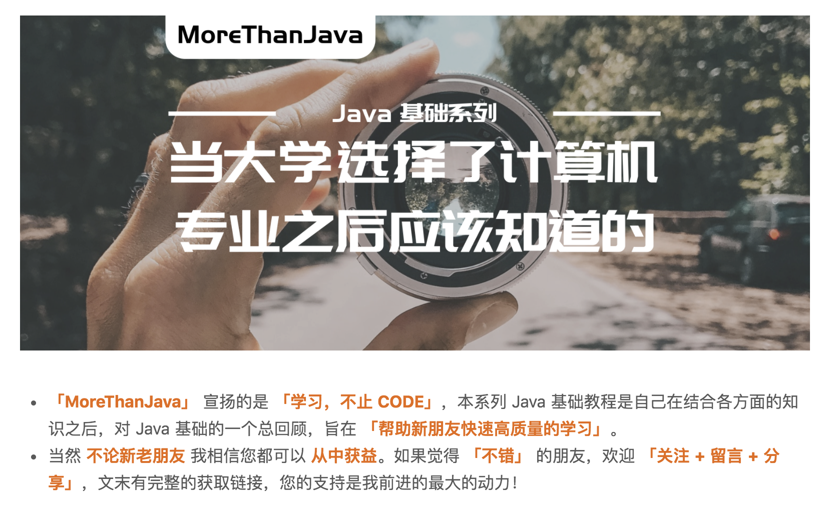 MoreThanJava 系列第一篇文章