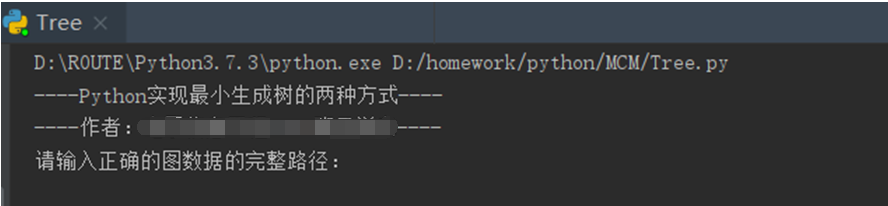 图21  最小生成树系统运行截图