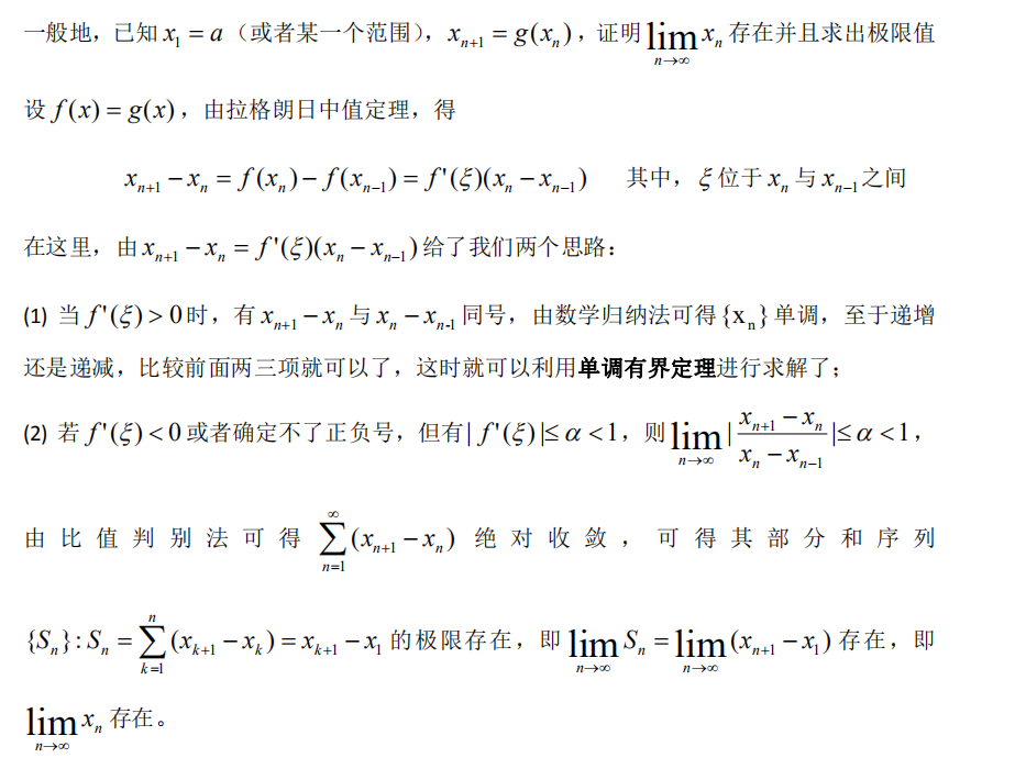 极限求解 递推型数列 直线笔记的博客 Csdn博客 递推不等式证明极限