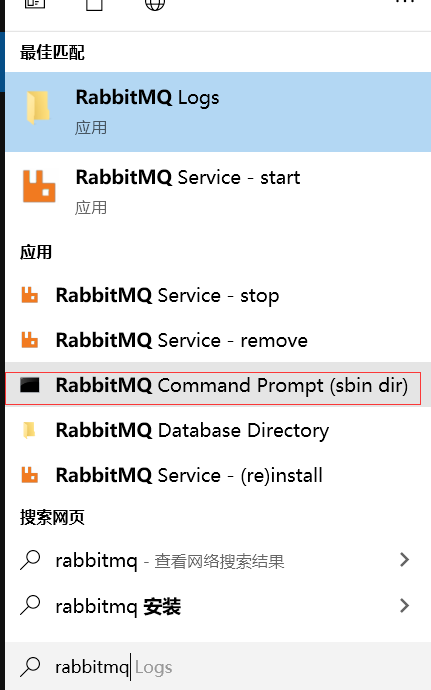windows系统在开始菜单中查找rabbitmq服务