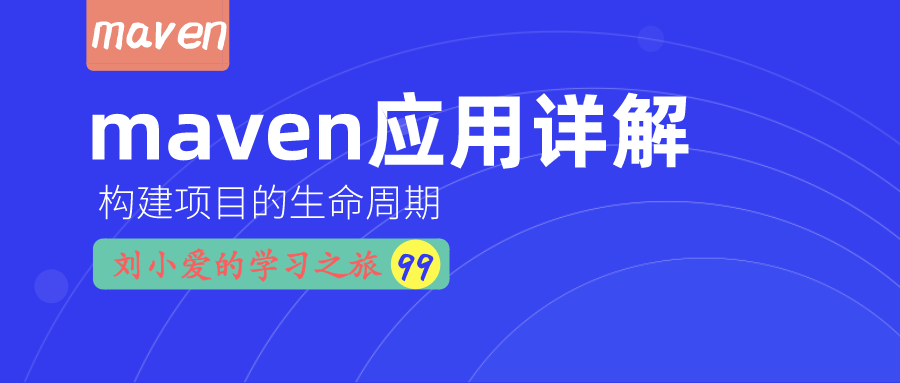 【JavaWeb】99：Maven应用详解_搜索