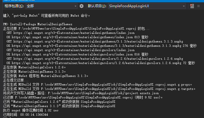 .NET5开发WPF-美食应用登录UI设计Dotnet9的专栏-