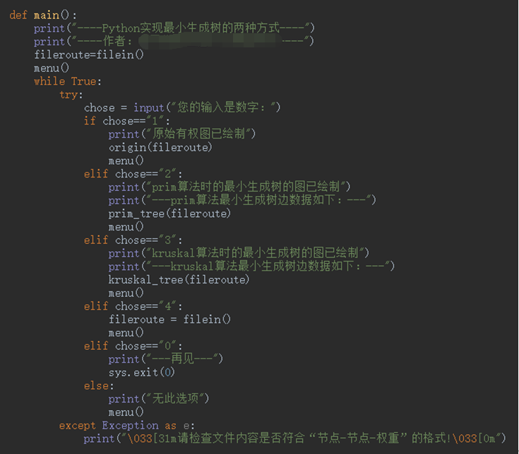 图4  main函数截图