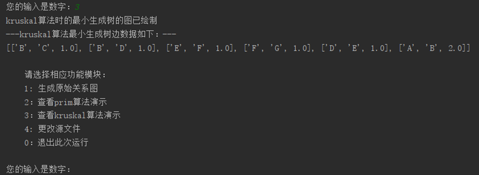 图28  功能3终端输出示例