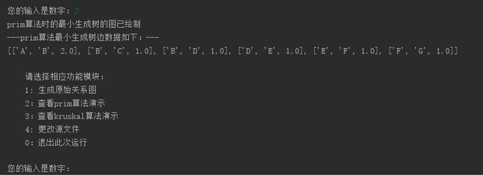 图26  功能2终端输出示例