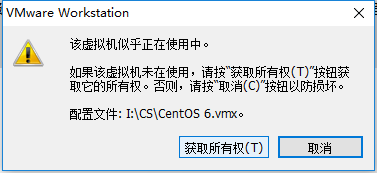 虚拟机提示该虚拟机正在使用中请获取所有权 T