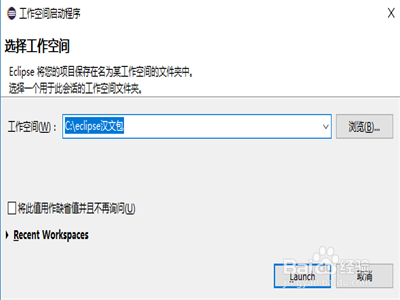eclipse安装与使用教程