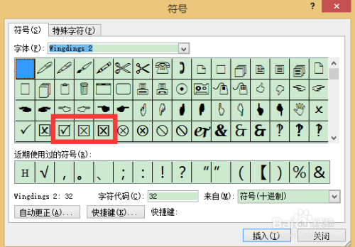 word怎样在方框内打勾/打叉 word方框打勾教程