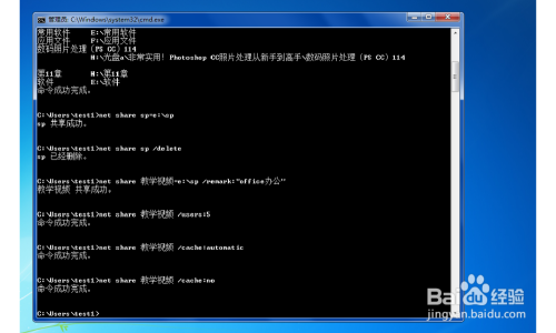 命令提示符——网络管理——net share命令
