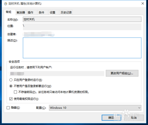 亲测用win10任务计划实现定时开关机—休眠唤醒