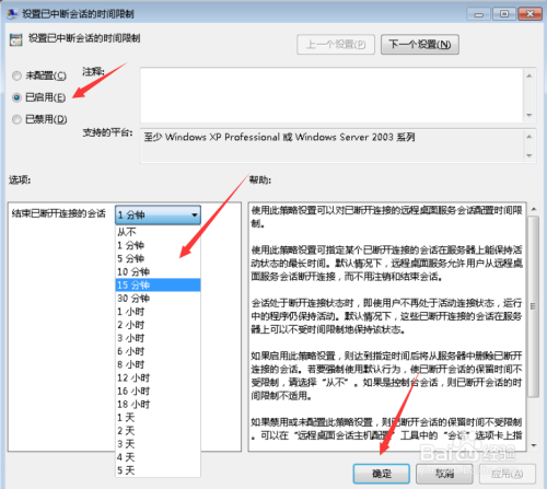 Windows7自动注销已断开的用户(已破解多用户)