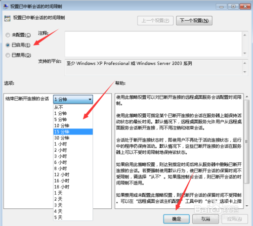 Windows7自动注销已断开的用户（已破解多用户）