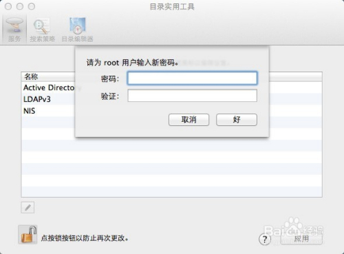 如何为Mac OS X启用Root账户？