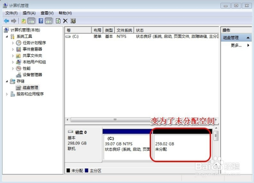 WIN7系统怎样增加C盘空间