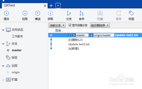 sourceTree使用教程(二)
