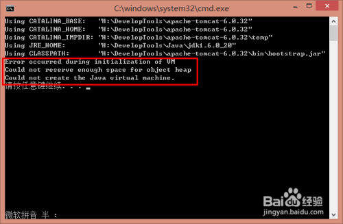 启动tomcat时 一闪而过解决方法：[1]前文