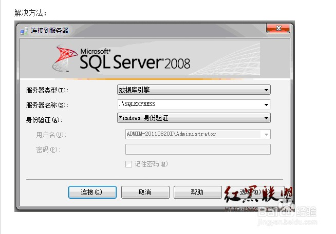 SQL2008.sa'登录失败（错误18456）图文解决方法