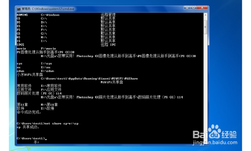 命令提示符——网络管理——net share命令