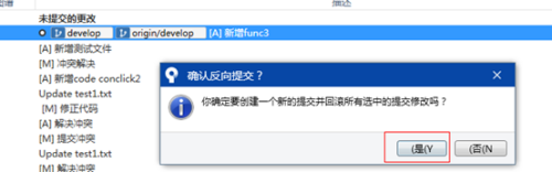 SourceTree使用教程(五)