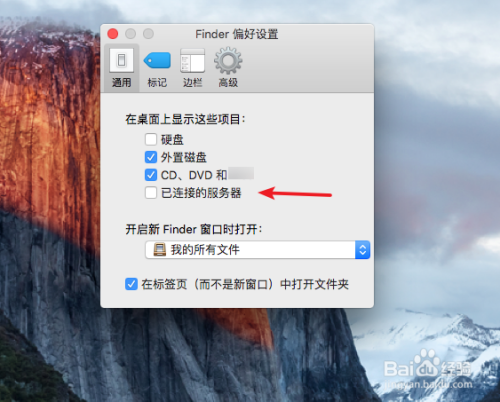mac映射网络驱动器到桌面
