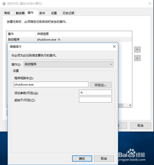 亲测用win10任务计划实现定时开关机—休眠唤醒