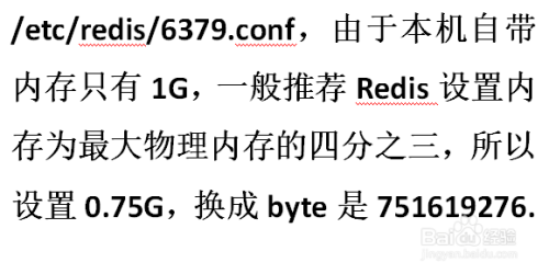 redis最大内存设置方法