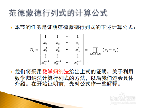 线性代数入门——范德蒙德行列式的定义及其计算