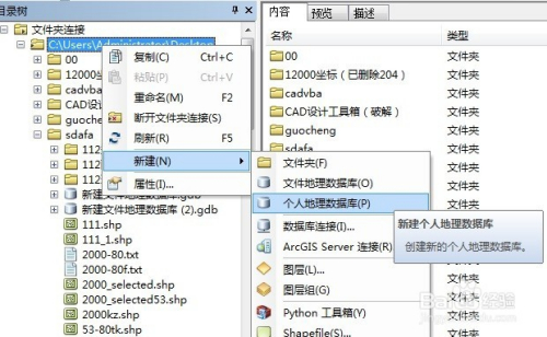 ARCGIS数据建库：GDB数据、MDB数据、SHP数据库