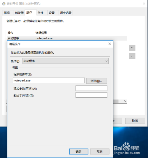 亲测用win10任务计划实现定时开关机—休眠唤醒
