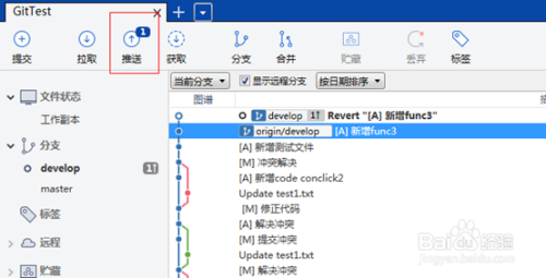SourceTree使用教程(五)