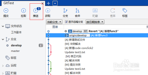 SourceTree使用教程（五）