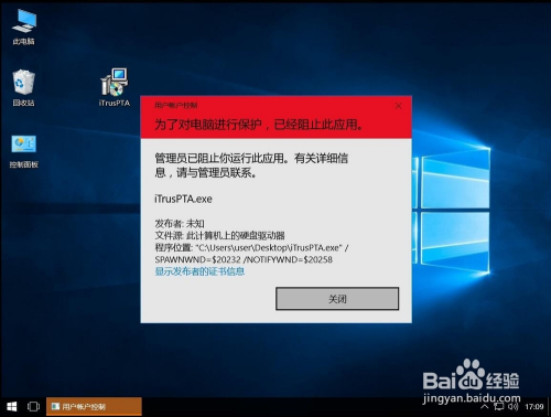 win10系统如何解决管理员已阻止你运行此应用