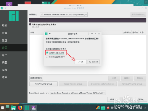 虚拟机安装Manjaro系统