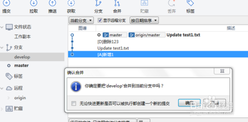 SourceTree使用教程(三)