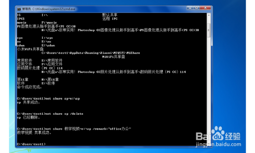 命令提示符——网络管理——net share命令