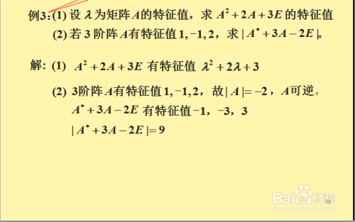 线性代数：如何求特征值和特征向量？